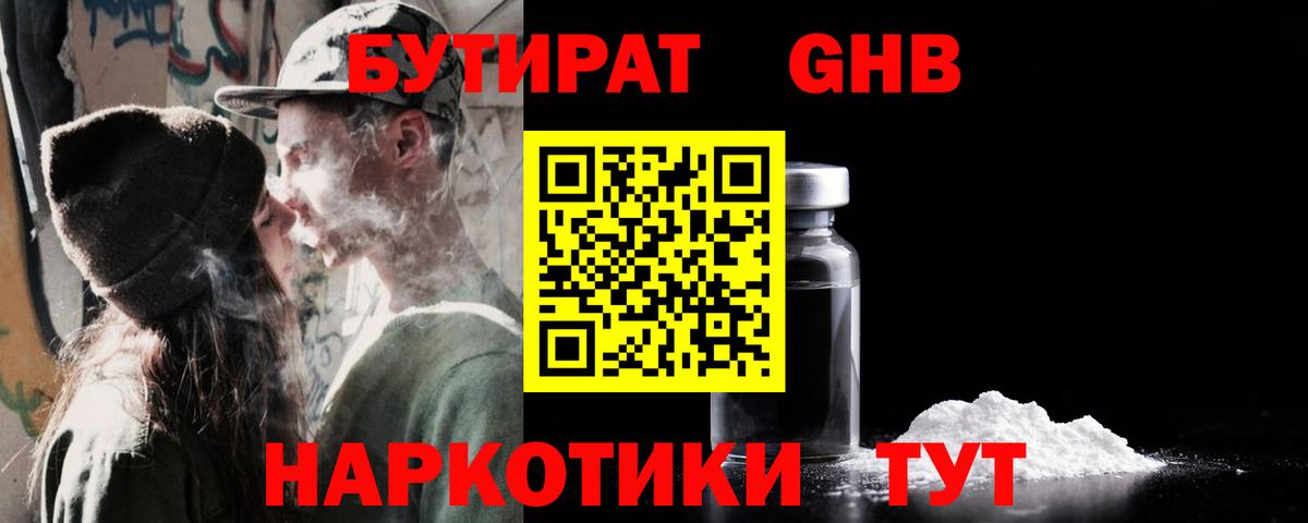 БУТИРАТ оксибутират Ростов Великий