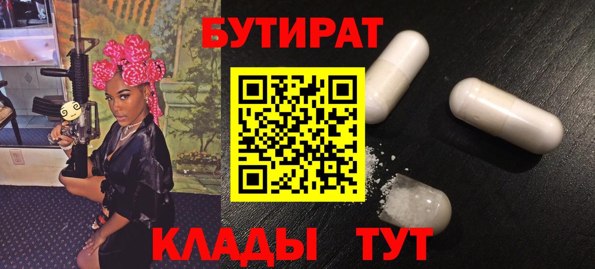 БУТИРАТ буратино  Вход с VPN  Ростов Великий 