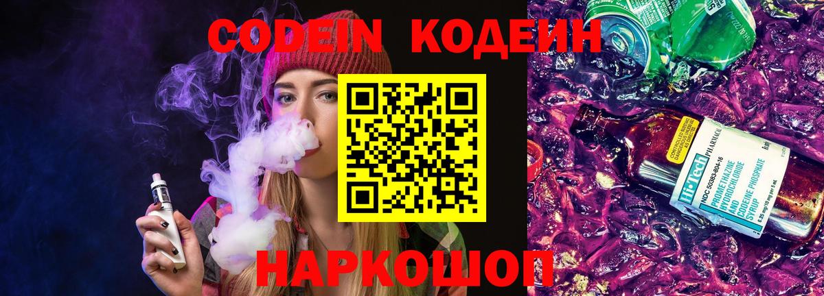 Кодеиновый сироп Lean напиток Lean (лин) Ростов Великий