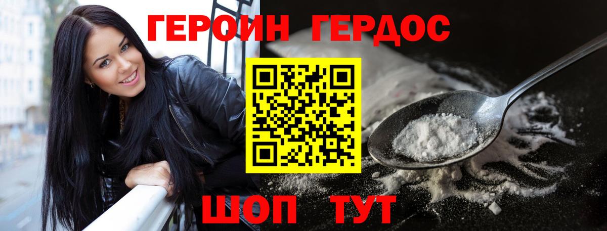Героин хмурый Ростов Великий
