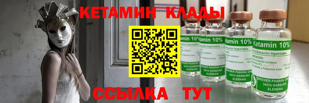 КЕТАМИН VHQ Ростов Великий