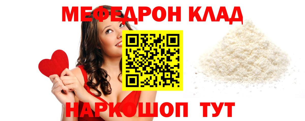 Меф мяу мяу  Ростов Великий